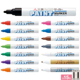三菱鉛筆 油性マーカー ペイントマーカー PX-20 中字丸芯 インク全15色 1本 MITSUBISHI Pencil uni PAINT MARKER