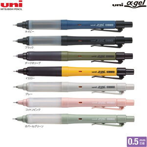 三菱鉛筆 シャープペンシル ユニ アルファゲル M5-1009GG 【0.5mm】 【軸色全7色】 1本 MITSUBISHI PENCIL α-gel スイッチ機構モデル 勉強 試験 学校 M51009GG1P.9 / M51009GG1P.24 / M51009GG1P.18 / M51009GG1P.2 / M51009GG1