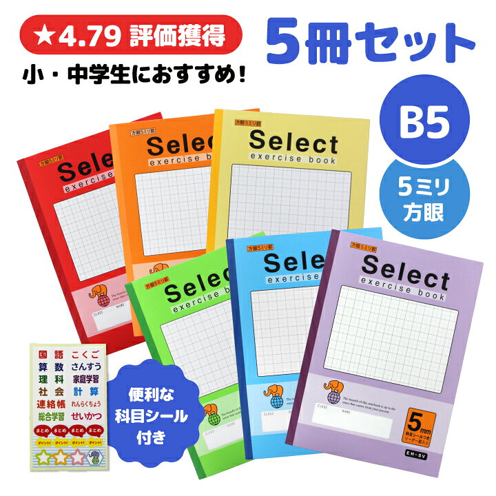 楽天市場】【5冊セット】小学生 中学生 学習ノート B5 5mm方眼 家庭 