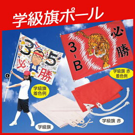 楽天市場 体育祭 学級旗の通販