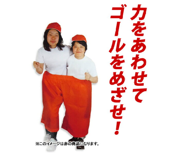 こども良品店運動会用品 競技用デカパンツ 一般用 白