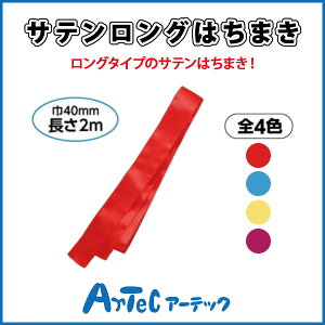 パーティー イベント用品 はちまきの通販 価格比較 価格 Com