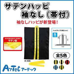 法被 子供用の通販 価格比較 価格 Com