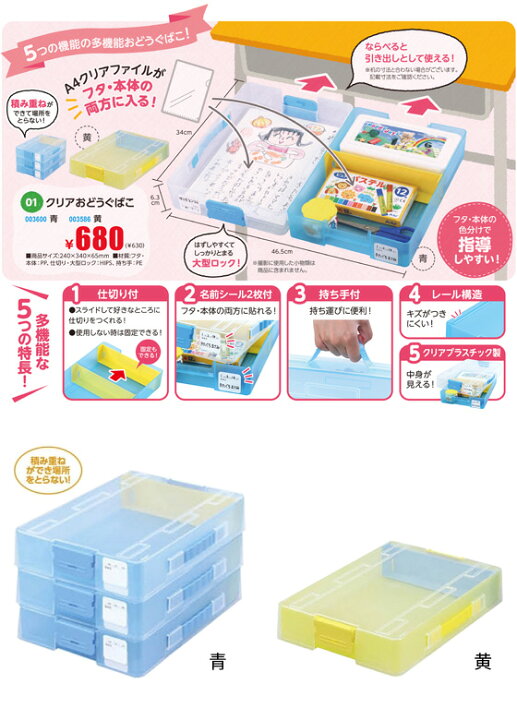 楽天市場 お道具箱 青 ブルー クリア おどうぐばこ 男の子 女の子 入学準備 入園 新一年 小学生 小学校 幼稚園 新入学 大人 ひき出し デスクトレー アーテック メール便不可 文具王のｏｓｋ