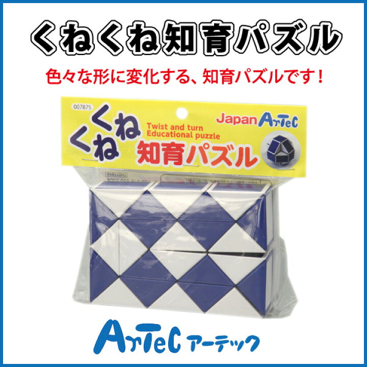 楽天市場 くねくね知育パズル 知育玩具 幼児 おもちゃ 小学生 アーテック 05p03dec16 メール便不可 文具王のｏｓｋ
