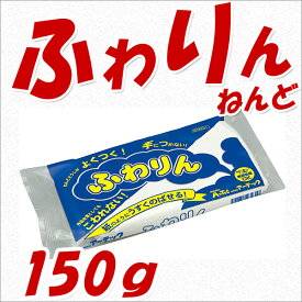 【お取寄】紙粘土 ふわりん 150g 図工 制作素材 学級文具 【メール便不可】