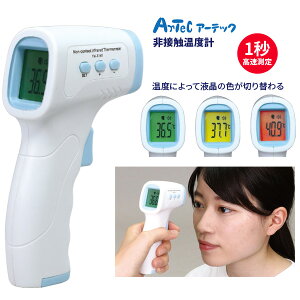 非接触型温度計 コロナ対策 コロナ対策グッズ コロナウイルス対策 コロナウイルス感染防止対策 発熱者 検知 会社 お店 企業 イベント 工場 送料無料 《アーテック》 【メール便不可】