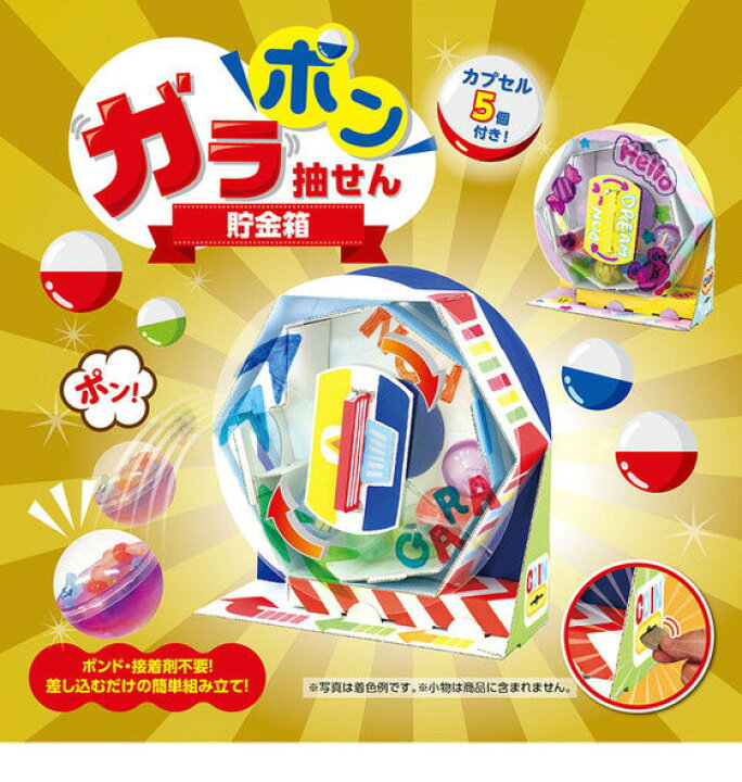 楽天市場 夏休み 工作キット 自由研究 キット ガラポン抽せん貯金箱 工作 女の子 男の子 簡単 自由工作 工作 学校 小学校 小学生 授業 教材 工作 図工 アーテック メール便不可 文具王のｏｓｋ