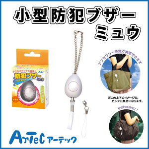 防犯ブザー おしゃれの人気商品 通販 価格比較 価格 Com