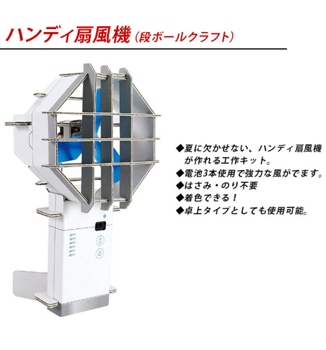 楽天市場 工作キット 小学生 高学年 ハンディ扇風機工作キット クラフト 工作セット 工作 キット 扇風機 ハンディ扇風機 ハンディ 携帯 コンパクト 涼 涼しい 手作り 夏 夏休み 自由研究 お絵かき イラスト 低学年 大人 女の子 男の子 クラフト工作 ギフト メール便