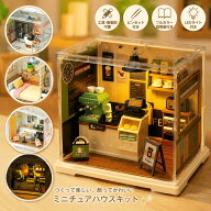 ミニチュアハウス キット LED付き 工具 接着剤不要 ドールハウス ミニチュアキット 工作キット 手作り DI…