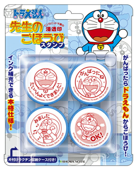 楽天市場 先生のごほうびスタンプ ドラえもん 男の子 女の子 キャラクター スタンプ キャラクター印 プラ製 インク補充 収納ケース付 ごほうび スタンプ ご褒美スタンプ メール便不可 文具王のｏｓｋ
