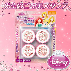 ディズニープリンセス スタンプの通販 価格比較 価格 Com