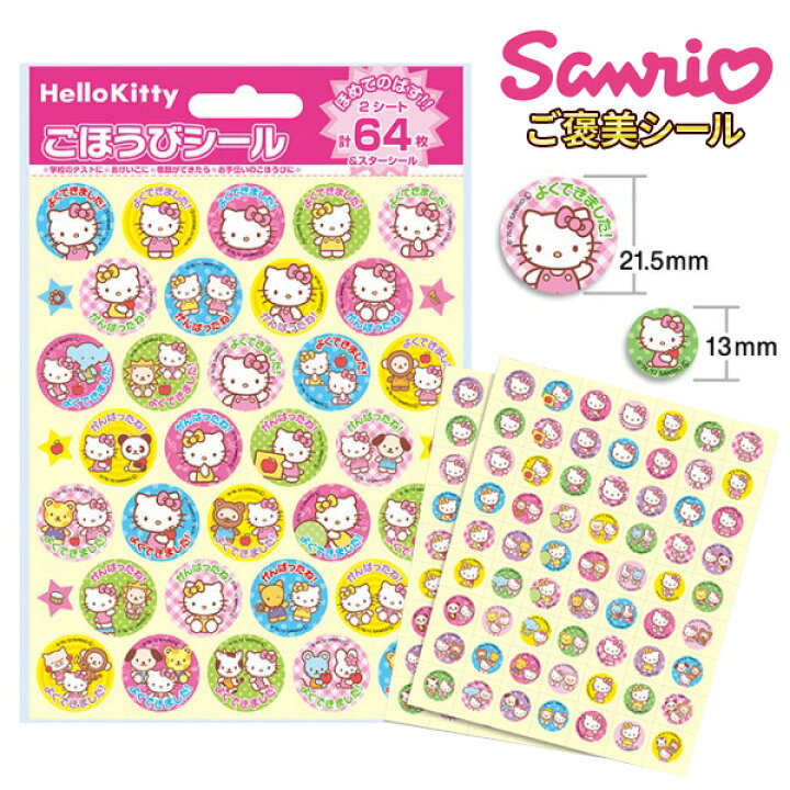 楽天市場 Osk限定割引 1 18まで ハローキティ Hello Kitty ステップアップシール シール ごほうびシール 学習シール キャラクターシール ご褒美シール 文房具 お手伝い 宿題 夏休み ラジオ体操 知育 メール便可 M便 1 30 文具王のｏｓｋ