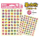 星のカービィ ごほうびシール プチ よくできましたシール ステップアップシール キャラクターシール ご褒美シール 知育玩具 園児 幼児 夏休み ビバリー 学級文具 テスト採点 指導支援 【メール便可】 [M便 1/30]