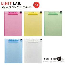 【楽天ランキング1位入賞！】 【お取寄】 クリップボード a4 かわいい おしゃれ AQUA DROPs クリップボード a4 タテ型 バインダー キラキラ きらきら クリップ ペンホルダー シンプル アクア ドロップス 透明感 女性 大人 プレゼント ギフト 【メール便不可】