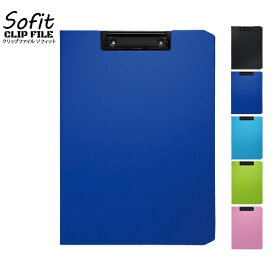 クリップファイル a4 おしゃれ ソフィット 《ブルー》 ツートンカラー バインダー 金具 オシャレ 縦型 タテ型 二つ折 シンプル 営業 事務用品 使いやすい 棚卸 360度 ポケット付き 【メール便可】 [M便 1/2]