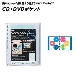 PC関連 PC用品 CD DVD Blu-ray ファイル ケース CD・DVDポケット【メール便不可】