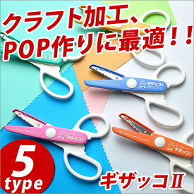 楽天市場 ギザギザ はさみの通販
