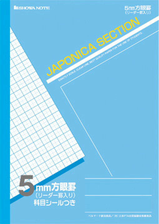 楽天市場 ａ４ セクション ５mm方眼ノート メール便可 M便 1 3 文具王のｏｓｋ