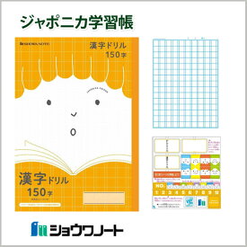 楽天市場 漢字ドリル ノート 150字の通販