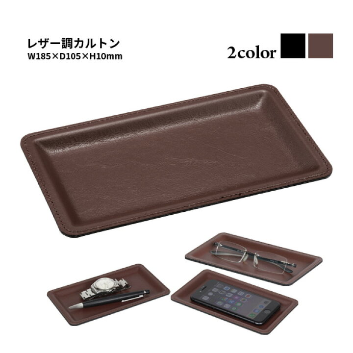 楽天市場 コイントレー レザー調カルトン 小 茶 キャッシュトレー キャッシュトレイ おしゃれ かわいい シンプル 買い替え 新規オープン 開店準備 備品 買換え オープン工業 Kn 62 メール便可 M便 1 4 文具王のosk 楽天市場 コイントレー レザー調カルトン 小 茶 キャッシュトレー キャッシュトレイ おしゃれ かわいい シンプル 買い替え 新規オープン 開店準備 備品 買換え オープン工業 Kn 62 メール便可 M便 1 4 文具王のosk