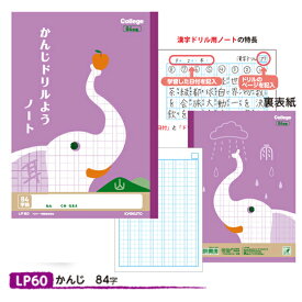 楽天市場 ノート 漢字 150 リーダーの通販