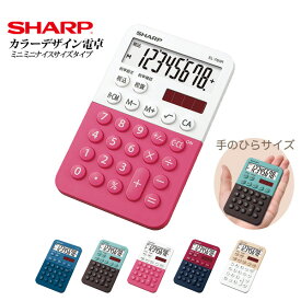 電卓 おしゃれ かわいい ミニ 8桁 シャープ カラーデザイン電卓 ピンク 手のひらサイズ 携帯しやすい オフィス用品 営業 持ち運び便利 SHARP 【メール便不可】