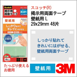 壁紙用 両面テープの通販 価格比較 価格 Com