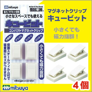 �~�c�� �}�O�l�b�g�N���b�v �L���[�r�b�g �� 4�� mituya �ycb-01p-wh�z�y���[���։z[M�� 1/3]
