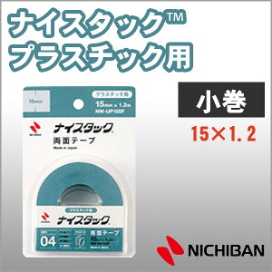 j`o ʃe[v iCX^bN vX`bNp 15mm×1.2m  NICHIBAN }H H w Ntgc[  ynw-up15sfzy[։z[M1/2]