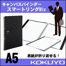 コクヨ キャンパスバインダー スマートリングBiz A5 黒 リングファイル KOKUYO 学級文具 文具事務 【ru-sp131d】【メール便可】 [M便 1/2]