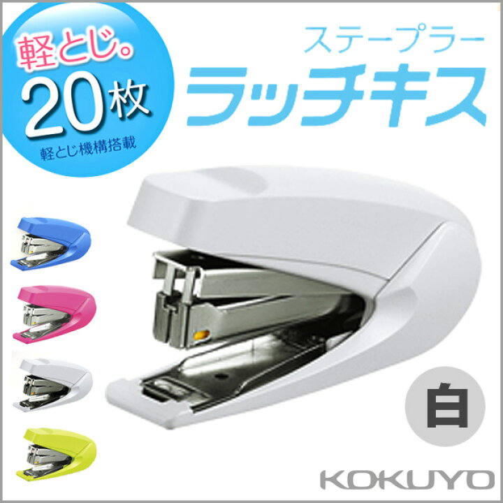 NEW ARRIVAL コクヨ ステープラー ラッチキス 20枚とじ 白 ホッチキス 学級文具 文具事務 KOKUYO コクヨ ステープラー ラッチキス 白 とじ枚数20枚 針装てん数100本 SL-M72W