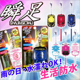 《OSK特別価格！》 防犯ベル 防犯ブザー 小学生 防水 ランドセル 男の子 学童 大音量 かわいい 防犯グッズ 男の子 瞬足 誘拐 対策 子供 守る 【ブルー：91】 【レッド：90】 【メール便不可】