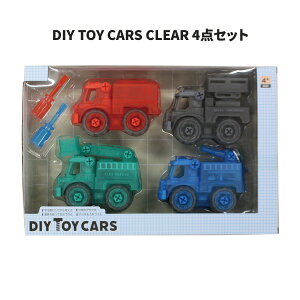 DIY TOY CARS CLEAR 4_Zbg mߋ N[  ~} ͂ ߋ  j̎q ̎q ǂ q LbY c oYj ߋ a m  v[g Mtg 4 5 6 