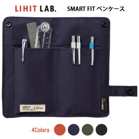 【お取寄】 ペンケース 高校生 おしゃれ シンプル 【 SMART FIT ペンケース 】 スリム ペンスタンド 裏返し 見やすい ふでばこ 筆箱 ポケット 女性 男性 大人 布製 カラバリ ギフト プレゼント スタンド型 トレー型 持ち歩き コンパクト メモ帳 【メール便可】 [M便 1/2]