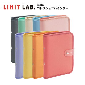 バインダー 金具 リング ミニ6穴 小物入れ おしゃれ かわいい myfa コレクションバインダー コンパクト 旅行 シンプル 推し活 グッズ 収納 コレクション 女性 男性 大人 【メール便不可】