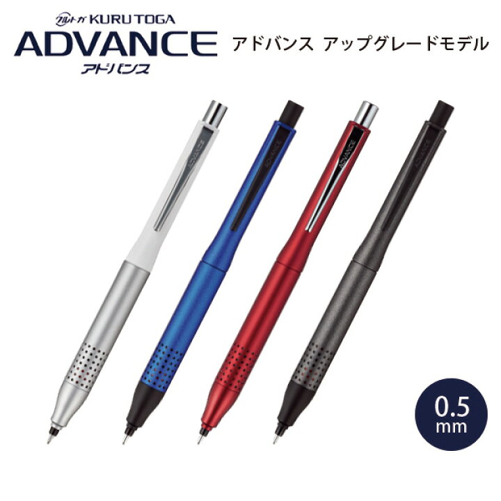 楽天市場 シャープペンシル かわいい おしゃれ 0 5 アドバンス アップグレードモデル 0 5mm クルトガ キレイな文字 キレイ 濃い かっこいい オシャレ 大人 男性 女性 文具 文房具 筆記用具 筆記具 書きやすい プレゼント ギフト 三菱鉛筆 メール便可 M便 1 15