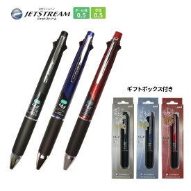 ボールペン ジェットストリーム 0.5mm ギフトボックス付 多機能ペン 可愛い JETSTREAM 4&1 プレゼント 男性 おしゃれ 女性 ギフト 誕生日 同僚 先輩 後輩 プチプレゼント お返し 日本製 【在庫限り】 【メール便可】 [M便 1/1]