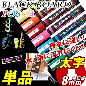 �u���b�N�{�[�h�}�[�J�[ POSCA *�|�X�J* ���� �p�c8mm �y�O�H�z �y���[���։z [M�� 1/8]