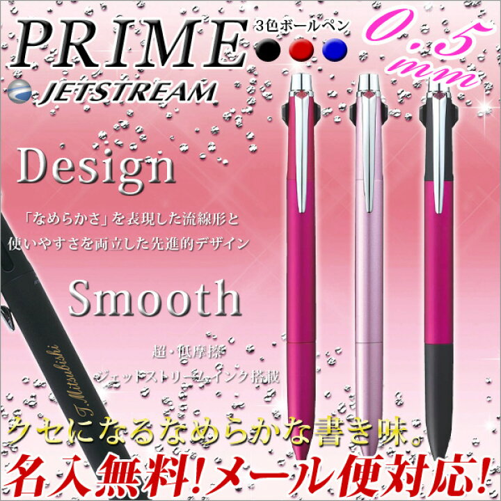 楽天市場 ボールペン ジェットストリーム プライム メール便 名入れ 無料 1本から Jetstream 3色ボールペン 0 5ミリ プレゼント 同僚 上司 友達 両親 書きやすい お祝い 開店祝い 卒業祝い 入社祝い Sxe3 3000 05 メール便可 M便 1 10 文具王のｏｓｋ