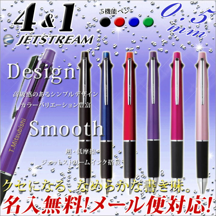 楽天市場 ボールペン ジェットストリーム メール便 名入れ 無料 1本から Jetstream 4 1 ノック式多機能ペン 0 5ミリ プレゼント 同僚 上司 友達 両親 書きやすい お祝い 美容室 開店祝い 卒業祝い 入社祝い メール便可 M便 1 10 文具王のｏｓｋ