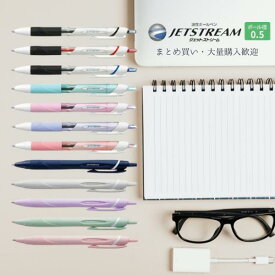 【MAX1000円OFFクーポン配布中】 ボールペン ジェットストリーム JETSTREAM ジェットストリーム 0.5ミリ パステルカラー 書きやすい なめらか油性インク 仕事 会社 学生 社会人向け 大量購入・まとめ買い シンプル【三菱】 【SXN-150-05】【メール便可】 [M便 1/60]