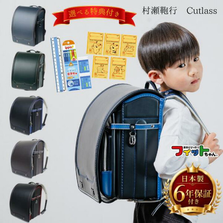 楽天市場】【購入特典付き】ランドセル 2027年 男の子 日本製 フィット 