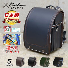 【予約販売】 ランドセル 男の子 フィットちゃん カトラス おしゃれ 日本製 ネイビー ブラック ブルー モスグリーン ブラウン ボルドー 入学祝い 小学校 男の子 プレゼント かっこいい シンプル クラリーノ 保証付き 収納 2022 ラン活 送料無料