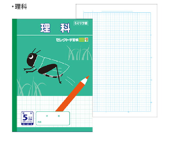 楽天市場 ノート B5 方眼 5mm方眼 シリーズ5冊セット 5ミリ方眼 算数 国語 理科 社会 計算ドリルノート 文房具 セレクト学習帳 10mm実線罫 10字リーダー入 小学生 小学校 まとめ買い 在2 メール便可 M便 1 1 文具王のｏｓｋ