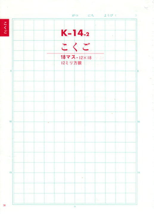 楽天市場 ノート B5 自由帳 文房具 K 14 2 セレクト学習帳 国語 こくご 18マス メール便可 M便 1 5 文具王のｏｓｋ