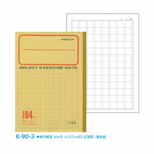 小学生 漢字 ノートの通販 価格比較 価格 Com