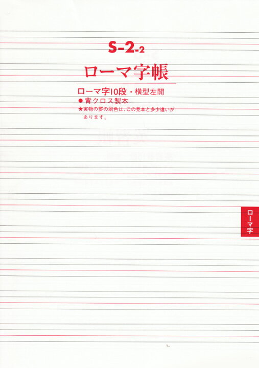 手錠 返還 ファンシー ローマ字 ノート 無料 Kp Good Jp