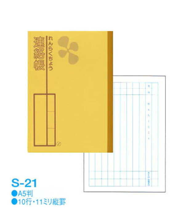 楽天市場】ノート 自由帳 文房具 《A5サイズ》【S-21】セレクト学習帳  